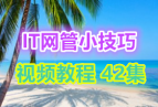  ITСƵ̳ 42 51CTO㽲ʦ ݻָ net ˻
