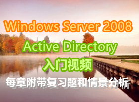 Windows Server 2008 Active Directory ���� 9�� ÿ�¸�����ϰ����龰����