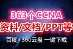 363CCNAĵPPT һ  (ٶ+360)