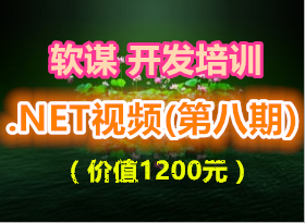 10G~��ı.NET������ѵϵ����Ƶ(�ڰ���)����ֵ1200Ԫ����ҳǰ̨����ʵս��Ŀ Դ��μ�