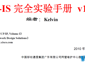 [Kʵ] IS-ISȫʵֲ v1.0