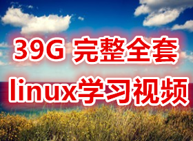 39GȫlinuxѧϰƵ ֵѧϰ˼