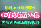 Ƽ~˼ʤ.net߼ѵC#ı 97 ڲVIPֳγƵ
