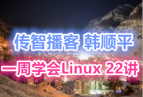 ���ǲ��� ��˳ƽһ��ѧ��linux 22�� �������ŵ����ù��ܽ��� ���������ѧ��ȫ������