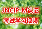 JNCIP-M��֤����ѧϰ��ƵJuniper ������� �����豸���̿γ� հ�� ģ����