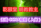 Ǭ����yeslab���̽����ؿ�wireless ccna��Ƶ��8�������� �������ֽ̳�