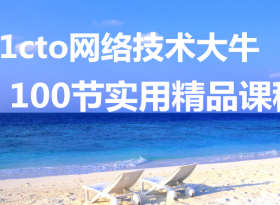 ء51cto缼ţ100ʵþƷγ