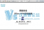 20180811¼ IT-ë - 簲ȫIPSec VPNʵָƵ̳