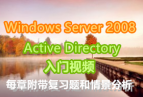 Windows Server 2008 Active Directory  9 ÿ¸ϰ龰