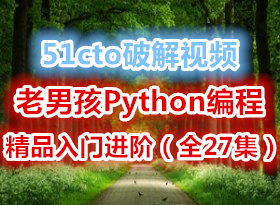 51ctoƽƵ кPython߼άʵսƷŽףȫ27
