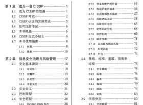 ���� ������ѡ CISSP��֤����ָ��_��6�� �廪��ѧ���� 100ҳ ��һ�������㹻��