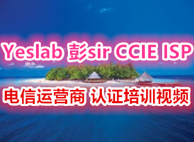 Yeslab sir CCIE ISP Ӫ ֤ѵƵ ֮ l2vpn  l2tp AToM ppp hdlc
