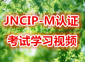 JNCIP-M��֤����ѧϰ��ƵJuniper ������� �����豸���̿γ� հ�� ģ����