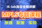 ˼CCIEӪISPʦMPLSרγ IE-labθȫ̽ ԭ  ʵ