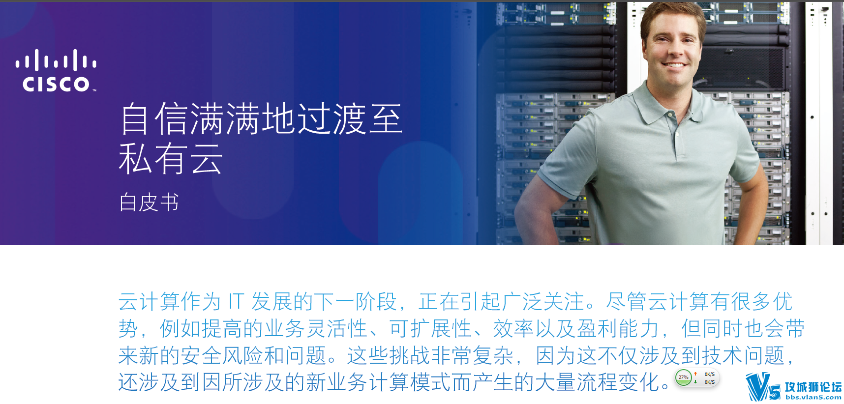 思科安全数据中心解决方案下载- 数据中心- 攻城狮论坛- Powered by Discuz!