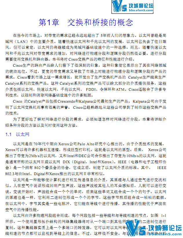 Catalyst局域网交换技术.png