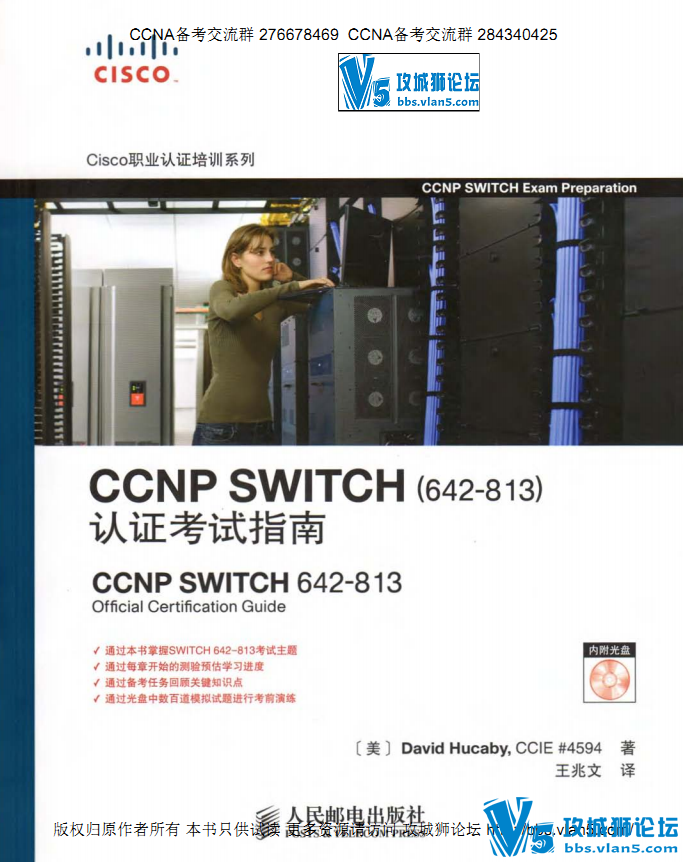 CCNP-SWITCH认证考试指南642-813.png