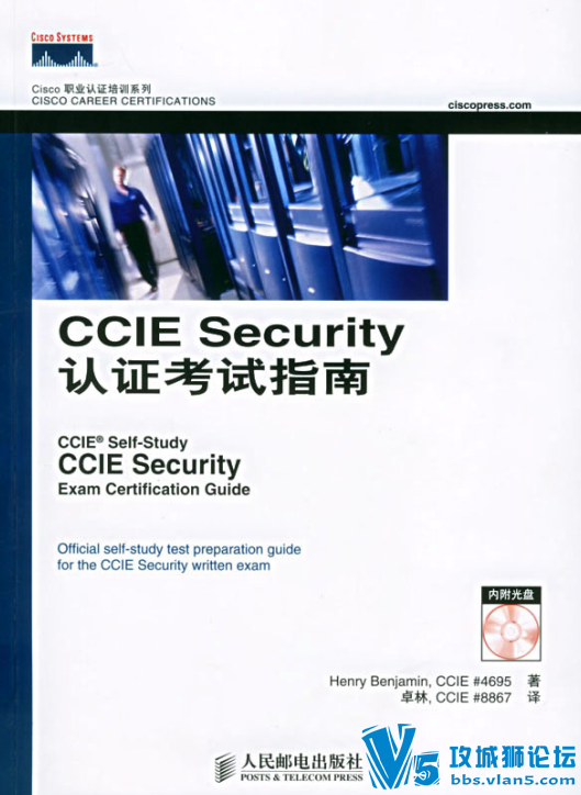CCIE-Security认证考试指南.png