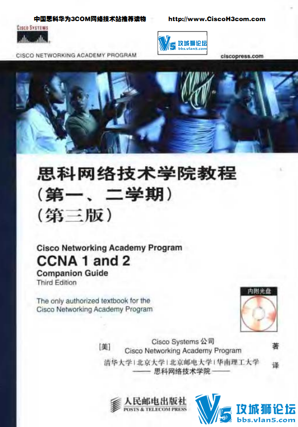 思科网络技术学院教程CCNA-第1.2学期-第3版