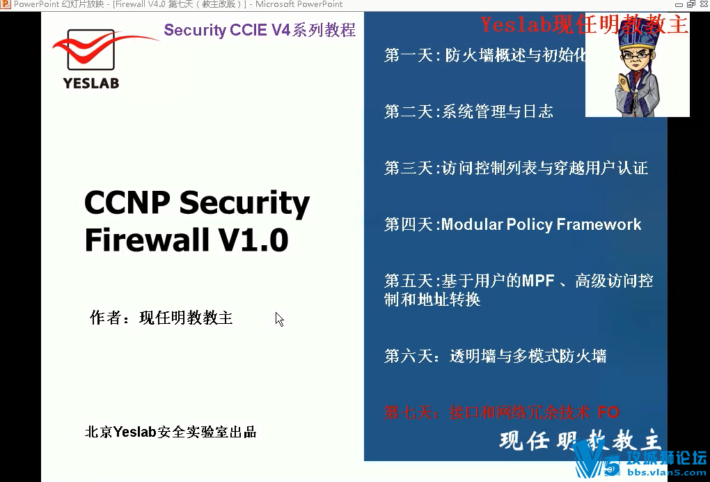 Ǭʵ̽Security CCIE V4 CCNP Security Firewall.png