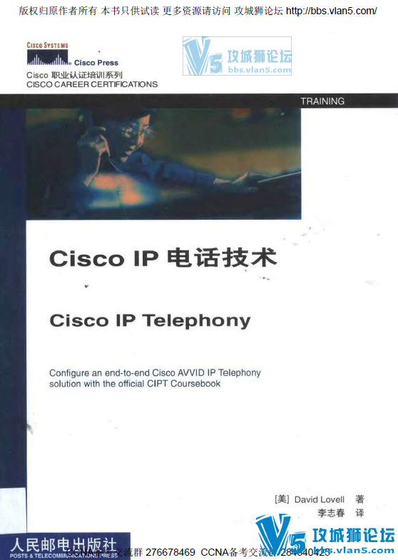 思科官方书籍:《IP电话技术》