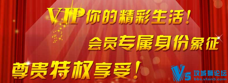 加入论坛VIP学习组会员,让你的学习之路洋洋得意!!!