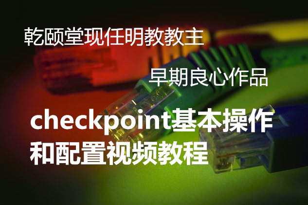 ܡcheckpointƵ̳(Ǭ̽Ʒ)(10)