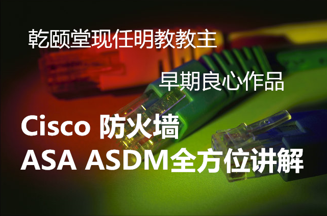 ءCisco ǽASA ASDMȫλ(Ǭ̽Ʒ)