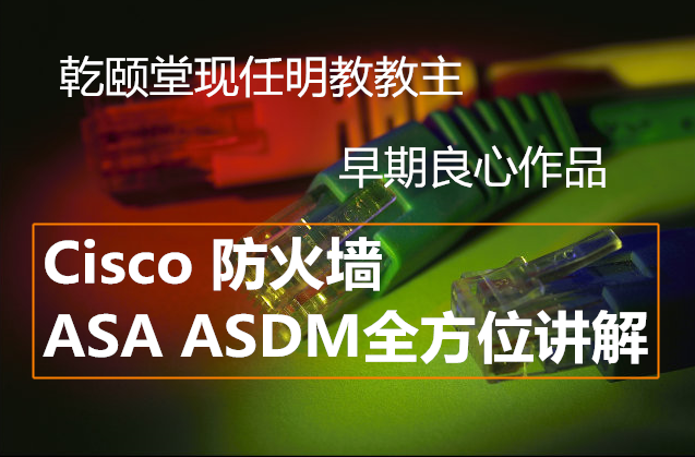 ܡCisco ǽASA ASDMȫλ(Ǭ̽Ʒ)(10)