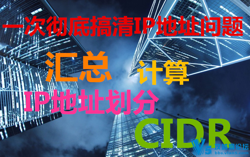 [Ƽ]һγ׸IPַ: wolfʵר⽲ IPַ  ܺCIDR