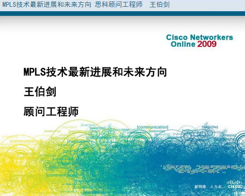 ˼�ƹٷ���Ƶ����:Cisco MPLS�������½�չ��δ������