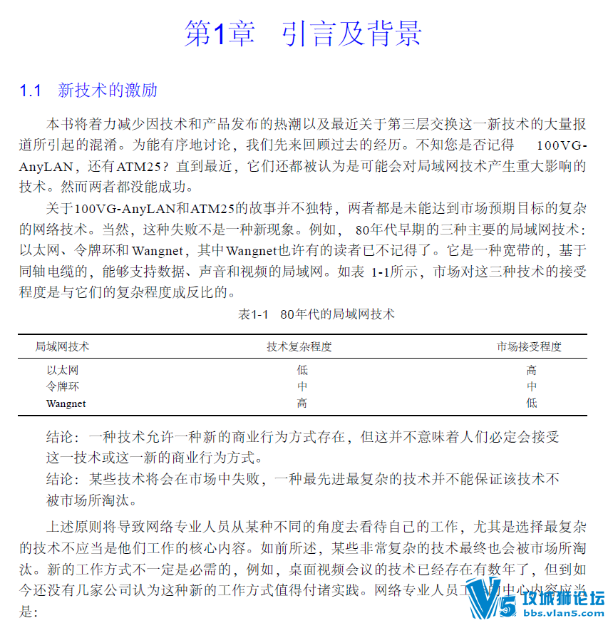 [电子书]第三层交换