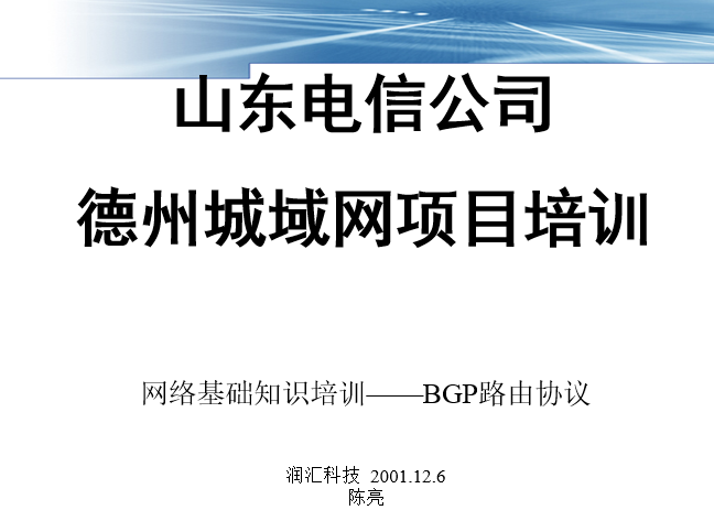 BGP��ѵ���� ɽ�����ݵ��ų�������Ŀʵս