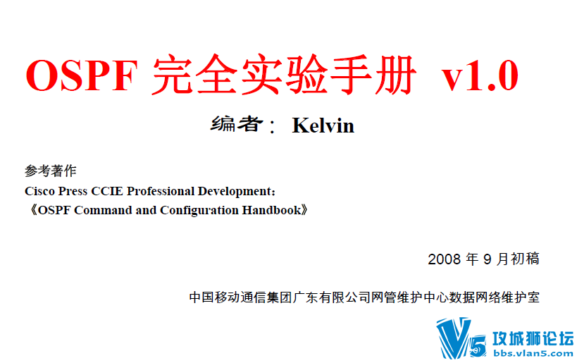 [��Kʵ������] OSPF��ȫʵ���ֲ� v1.0��ʽ�� �����ƶ�����ά������