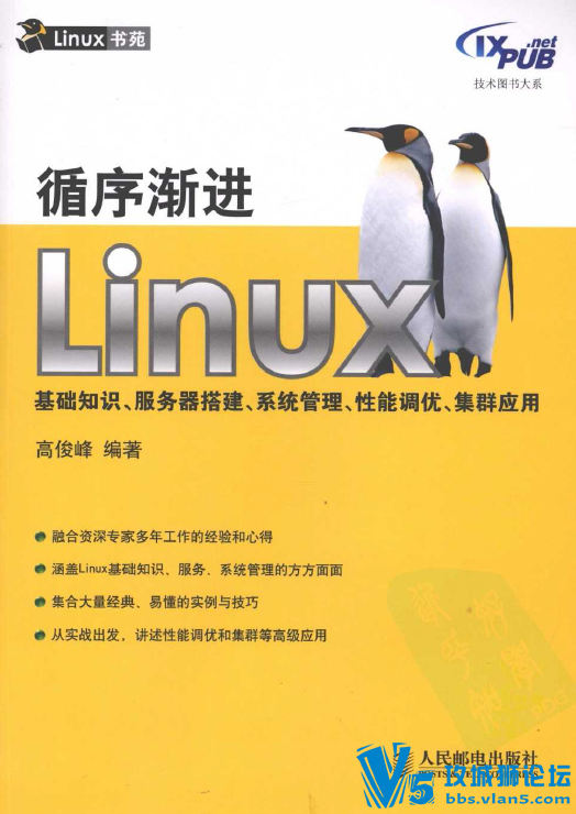 ������_ѭ�򽥽�Linux����֪ʶ�������ϵͳ�������ܵ��ż�ȺӦ��