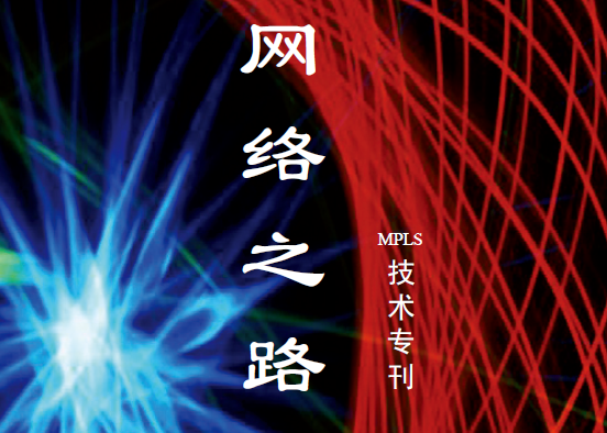 H3C ֮· һ----MPLSר