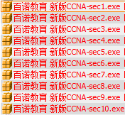 ��ŵ���� �°� ˼��CCNA Security ��ȫ������Ƶ�̳� ����10��γ�