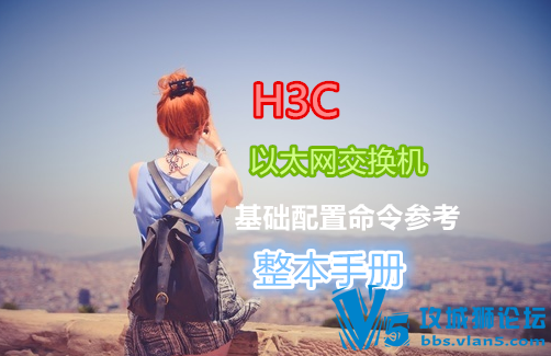 H3C S5120-HI ϵ����̫�������� ������������ο�-�����ֲ�