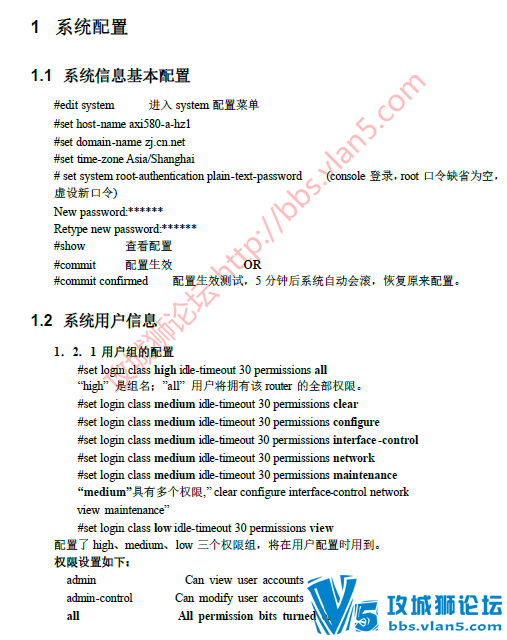 Juniper_路由器配置操作手册