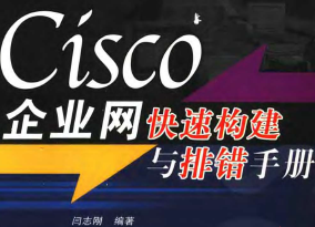 ������ ������� [CISCO��ҵ�����ٹ������Ŵ��ֲᣨ���ģ�].��־��.ɨ���