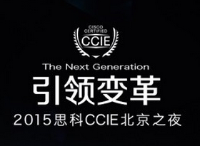 һһȵccieʨἴʼ 2015˼ccie֮ҹ