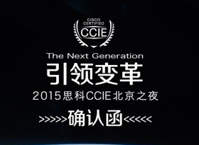 һһȵccieʨἴʼ 2015˼ccie֮ҹ