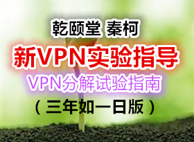 Ǭ���� �ؿ� ��VPNʵ��ָ�� VPN�ֽ�����ָ�ϣ�������һ�հ棩