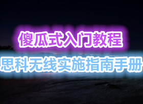 ˼ʵʩֲָ ɵʽŽ̳