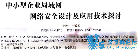 �о�����: ��С����ҵ���������簲ȫ��Ƽ�Ӧ�ü���̽��