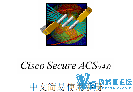 Cisco Secure ACS4.0 ļʹֲ ˼aaa