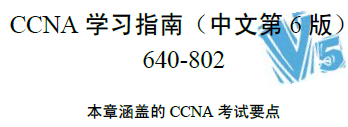 [������]��CCNAѧϰָ�ϡ�����������6��640-802