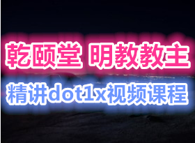 Ǭ˼ѵ ̽˼ dot1xƵγ