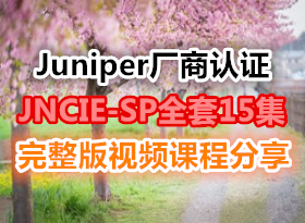 Juniper֤JNCIE-SPȫ15Ƶ ѷ ذγ
