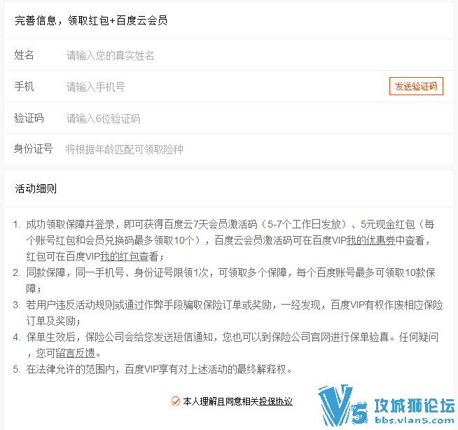 百度云可以领取7天免费会员了,有需要的朋友可以参加试试